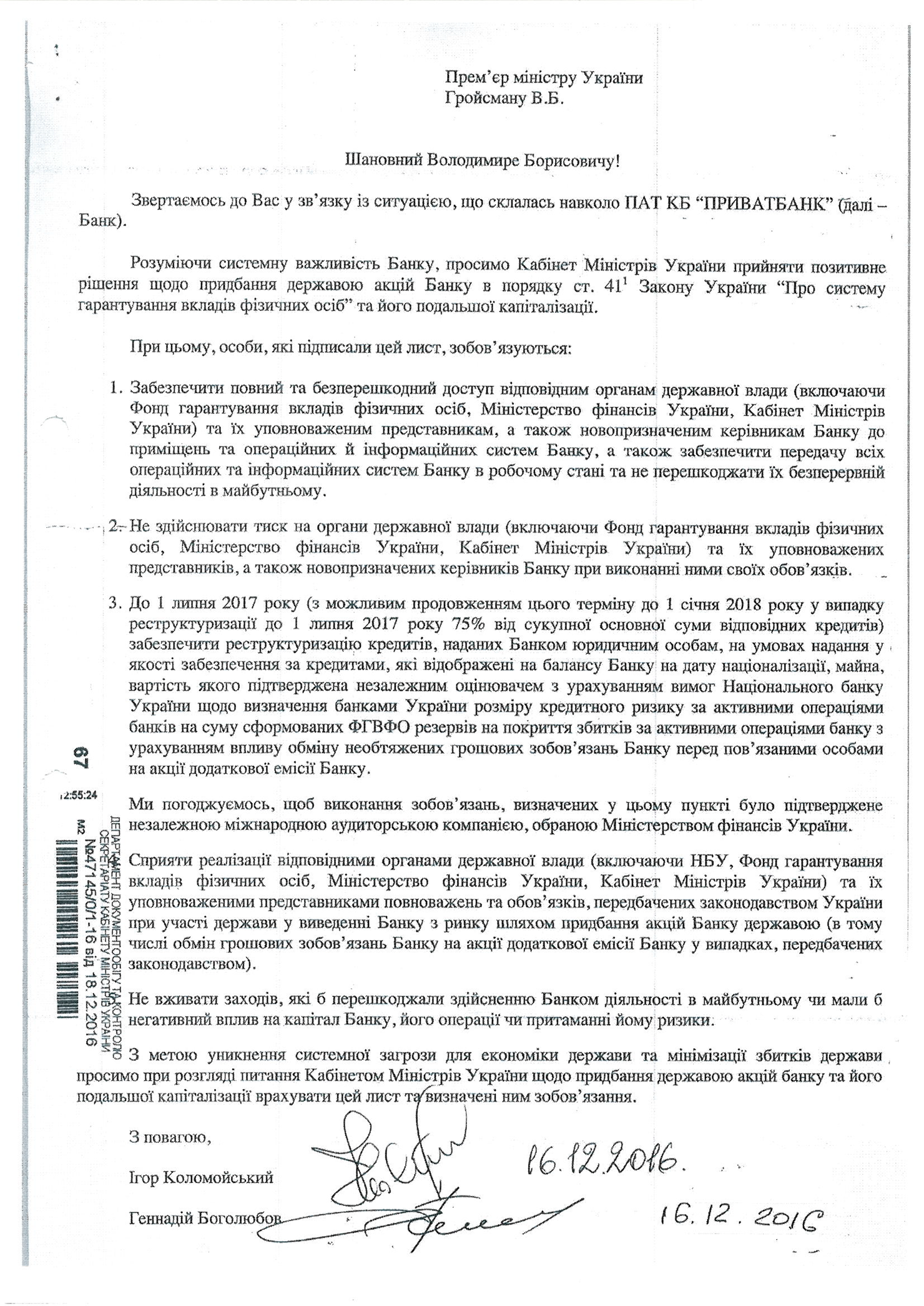 Как Коломойский и Боголюбов потеряли ПриватБанк. Три года спустя: реальная  история